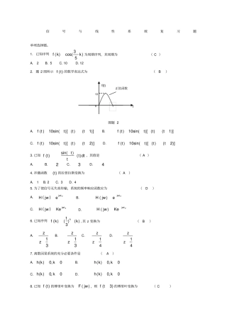 信号与线性系统分析复习题及答案新整理