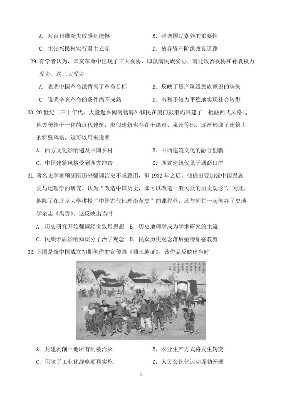四川省阆中中学2021届高三11月月考历史试题Word版含答案_第3页