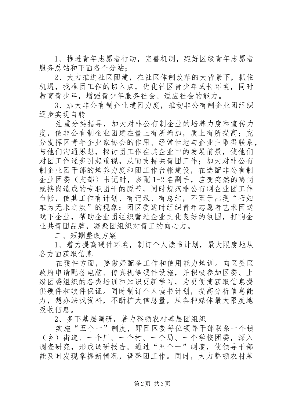 团县委领导班子整改实施方案 _第2页