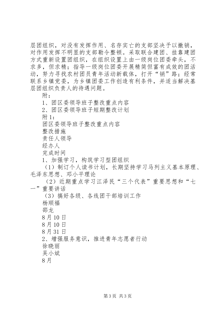团县委领导班子整改实施方案 _第3页