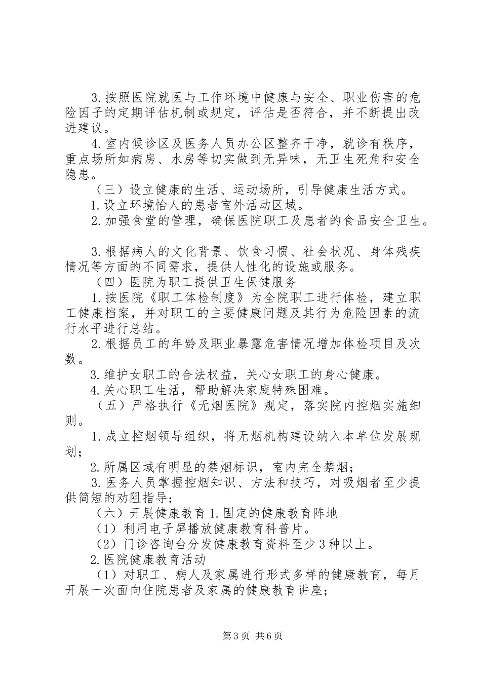 医院健康促进示范医院创建工作方案 _第3页