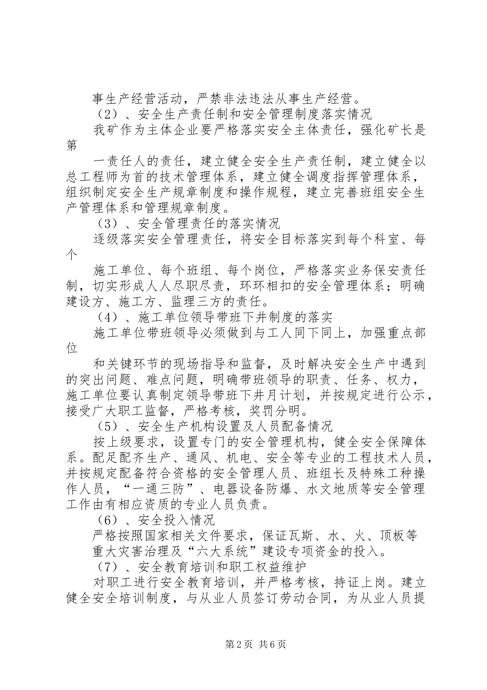 煤矿安全生产主体责任落实方案5则范文 _第2页