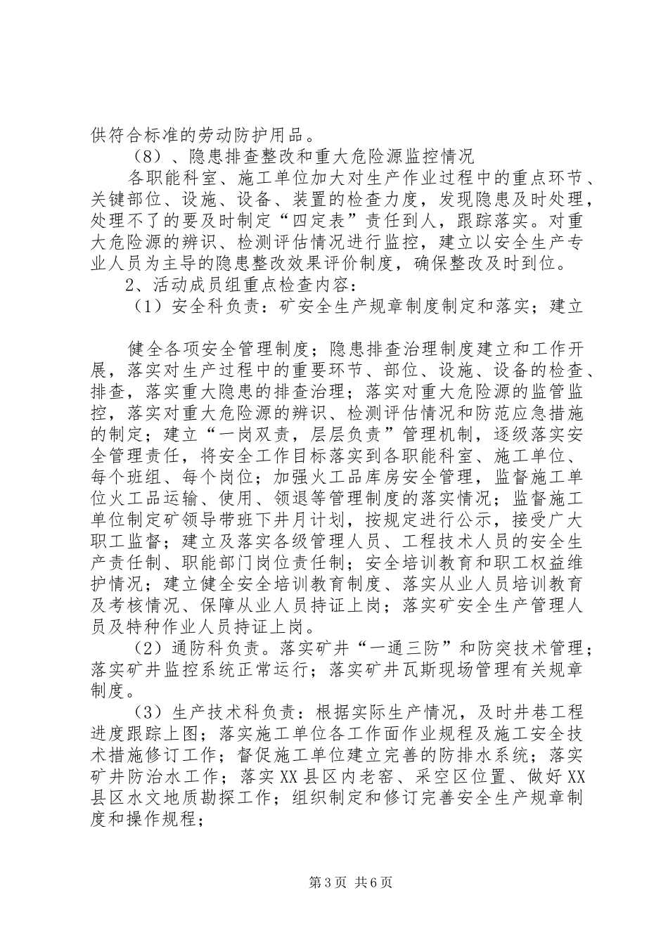 煤矿安全生产主体责任落实方案5则范文 _第3页