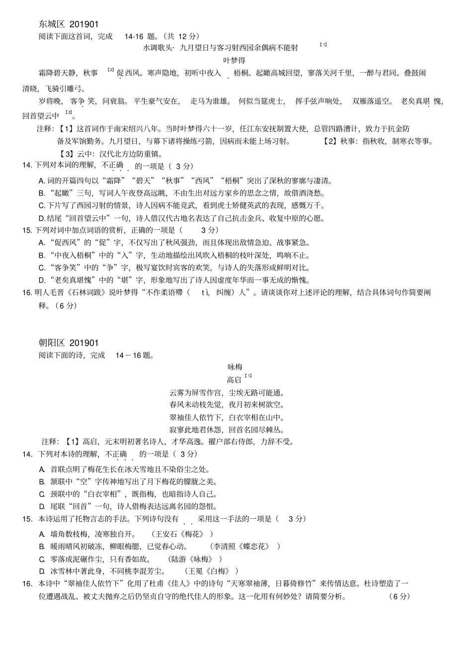 2018--2019年北京各区高三模拟诗歌阅读及答案汇编_第3页
