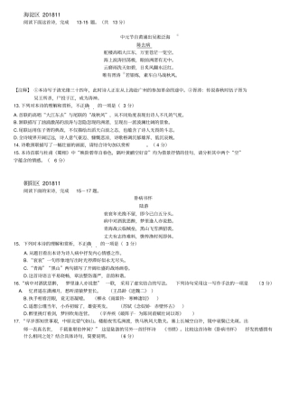 2018--2019年北京各区高三模拟诗歌阅读及答案汇编