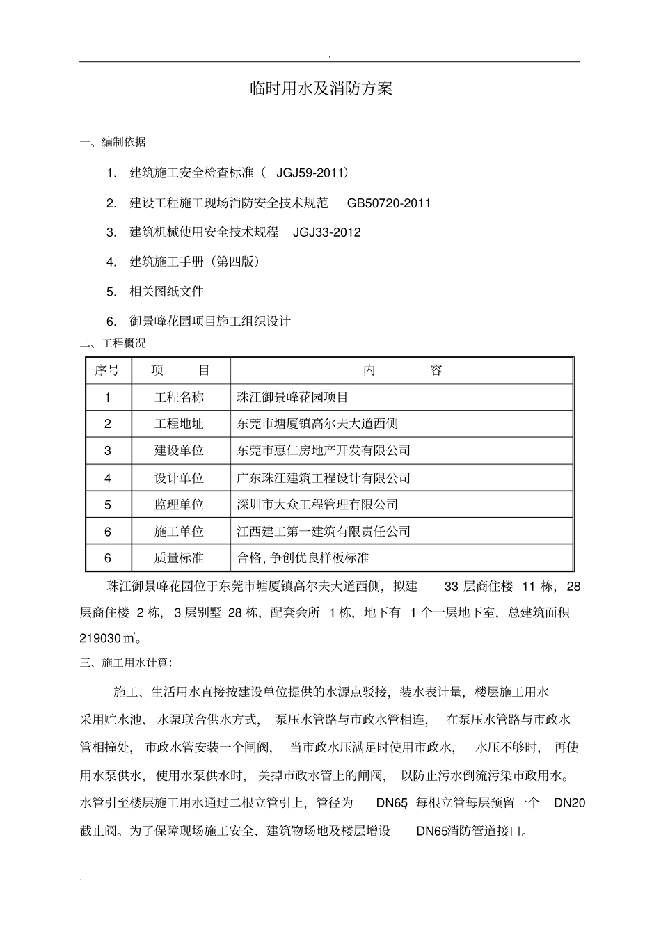 临时用水及消防专项方案_第2页