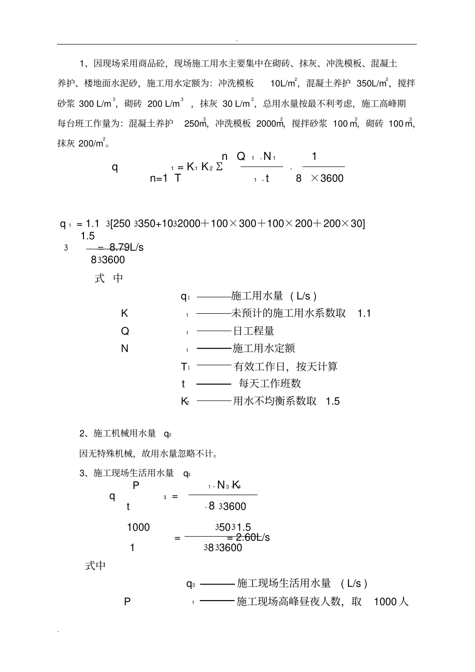临时用水及消防专项方案_第3页