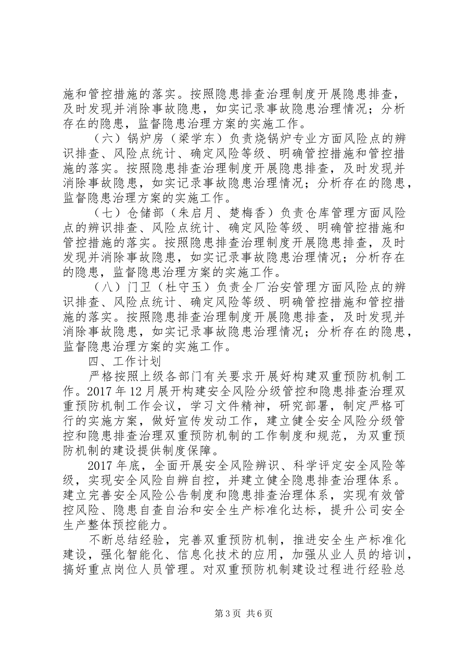 构建安全风险分级管控和隐患排查治理双重预防机制方案5篇 _第3页