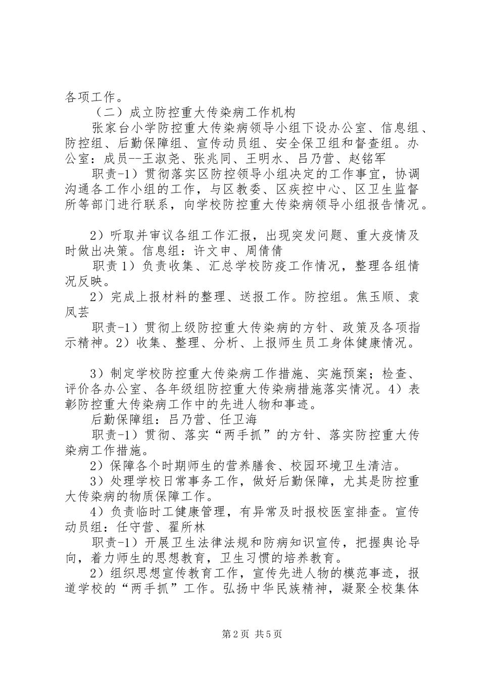 学校传染病疫情报告制度和应急处置预案 _第2页