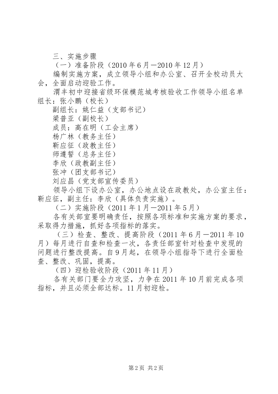 XX县区松树林中心小学迎接省级教育强区复查验收工作方案 _第2页
