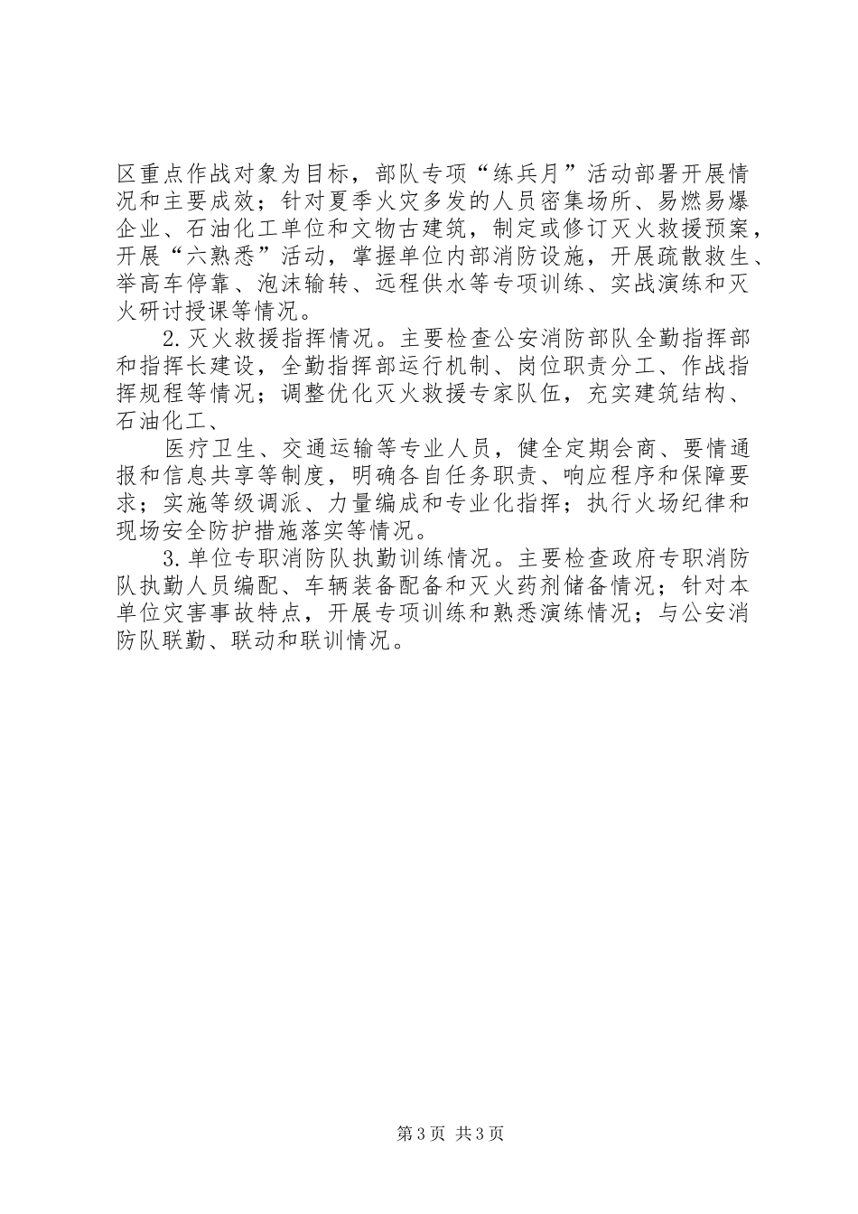 XX年夏季消防检查工作实施方案 _第3页