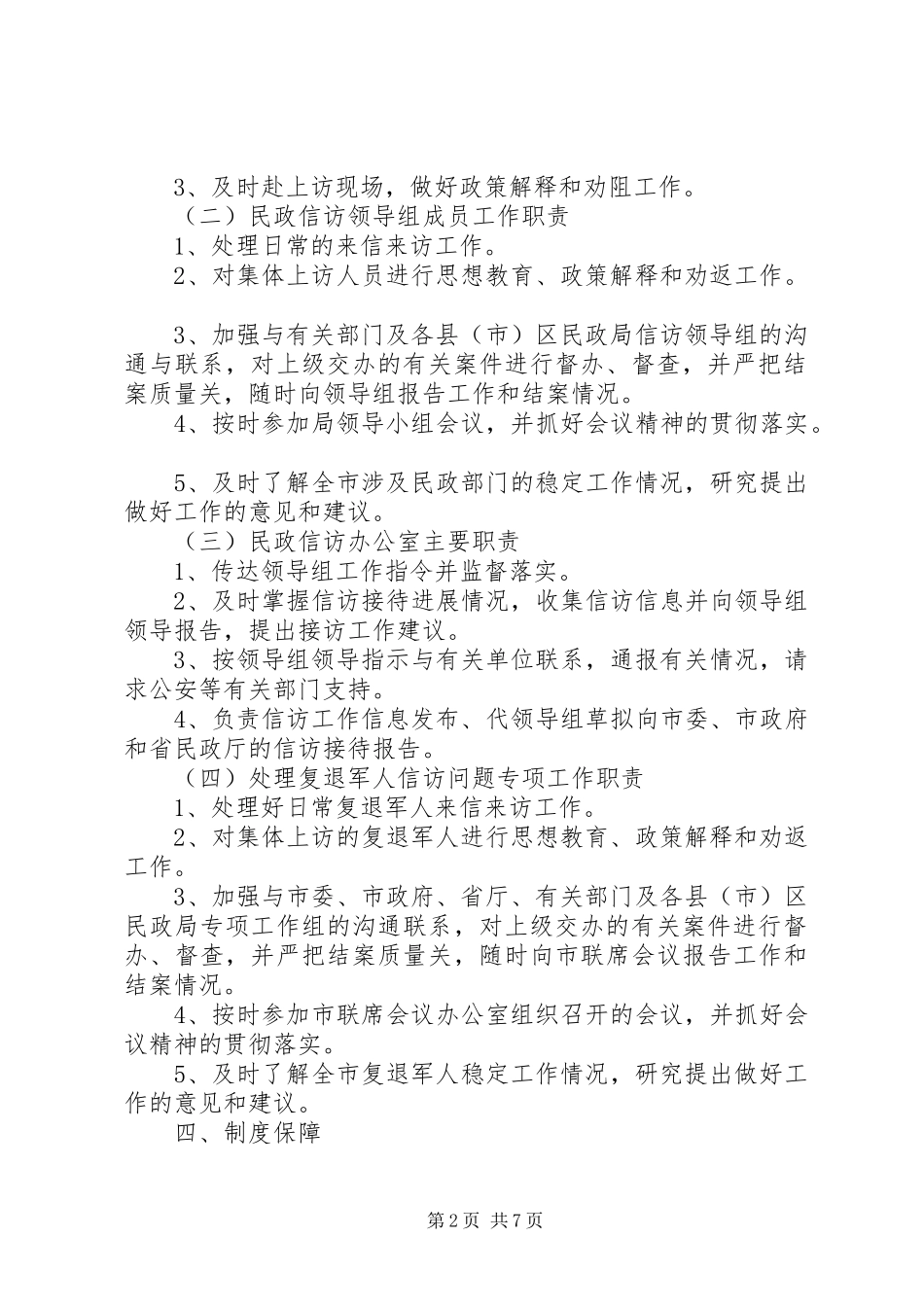 煤矿信访工作应急处理预案 _第2页