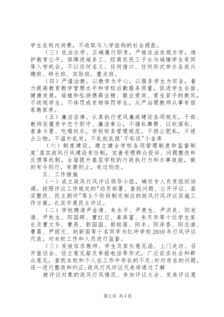 行风政风评议实施方案 _第2页
