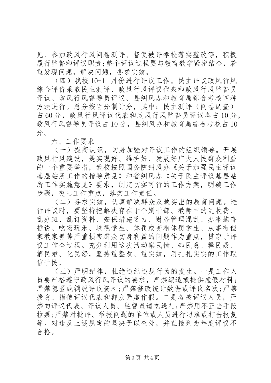 行风政风评议实施方案 _第3页
