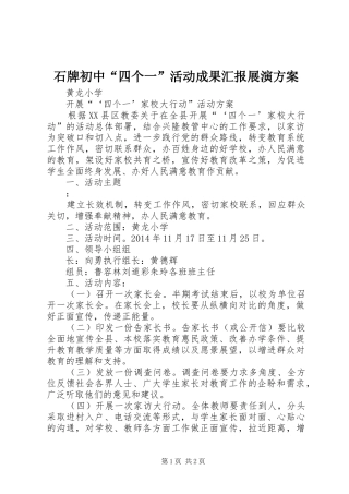 石牌初中“四个一”活动成果汇报展演实施方案 