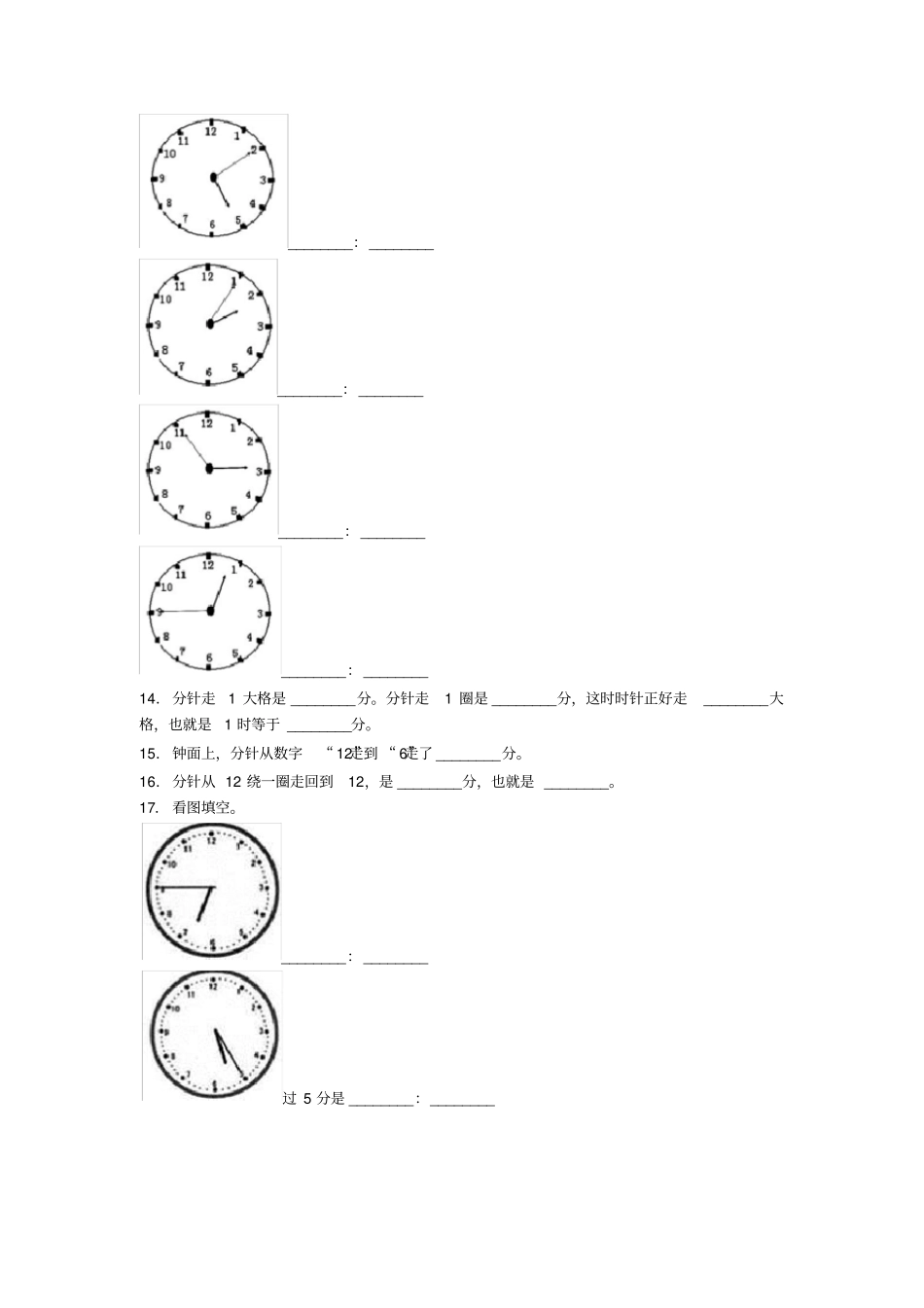 (易错题)小学数学二年级数学上册第七单元《认识时间》单元测试卷(答案解析)(2)_第2页