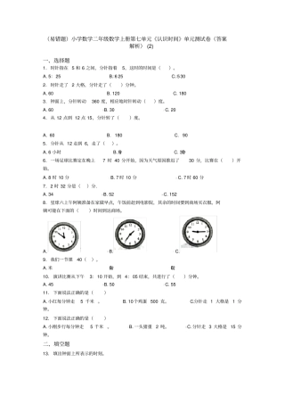 (易错题)小学数学二年级数学上册第七单元《认识时间》单元测试卷(答案解析)(2)