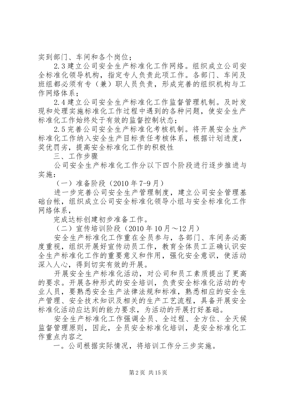 县农业标准化方案 _第2页