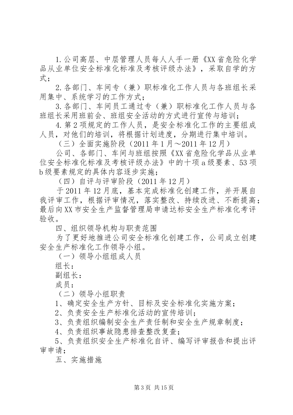 县农业标准化方案 _第3页