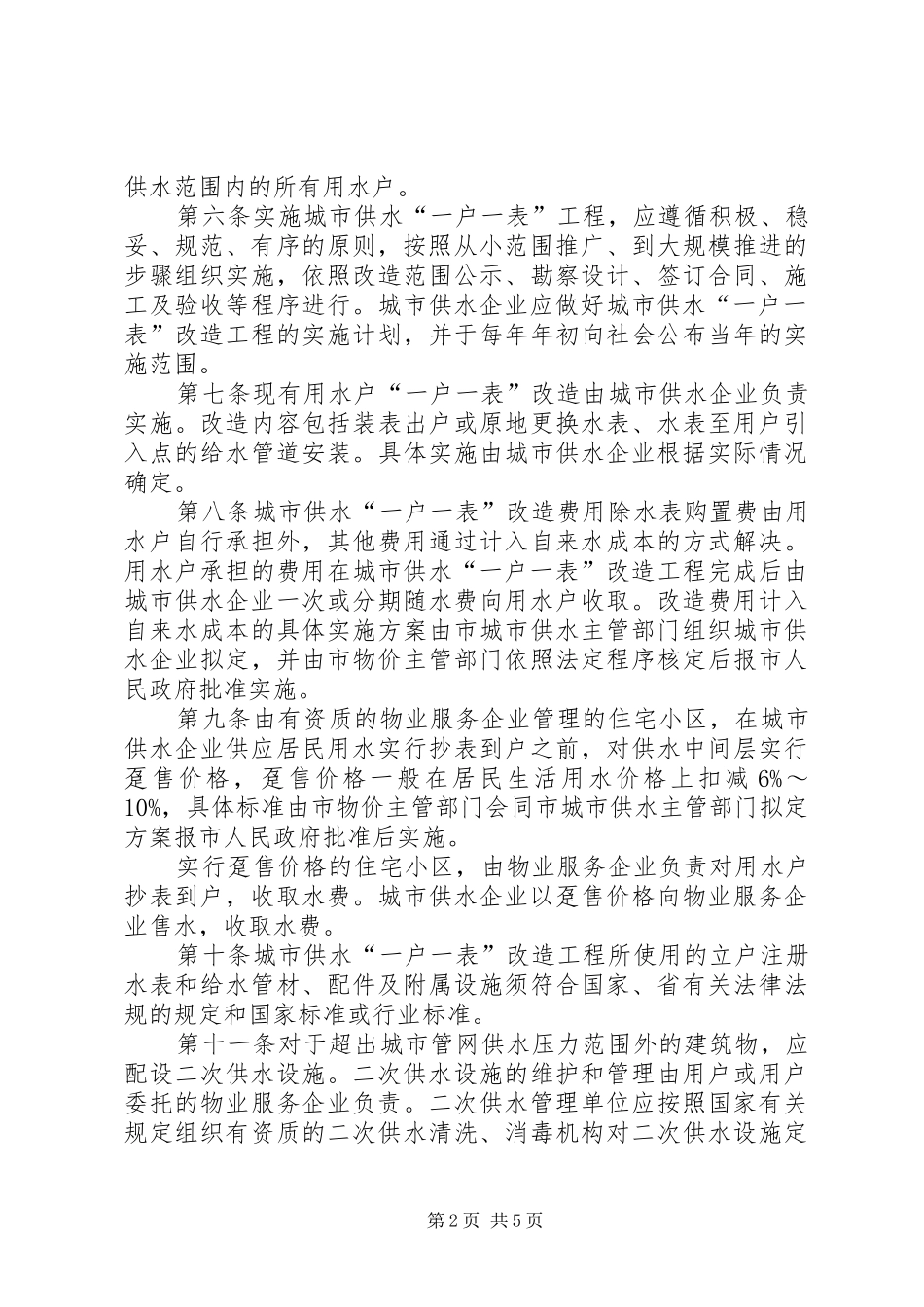 XX市(XX县区)管道燃气价格形成机制实施方案 _第2页