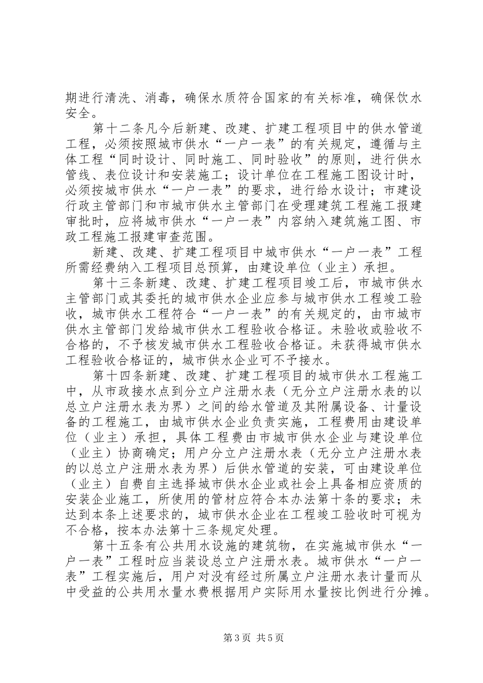 XX市(XX县区)管道燃气价格形成机制实施方案 _第3页