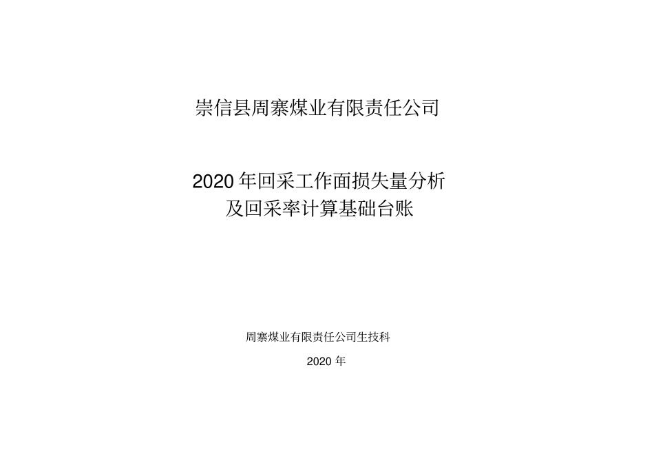 周寨煤矿储量计算台账_第2页