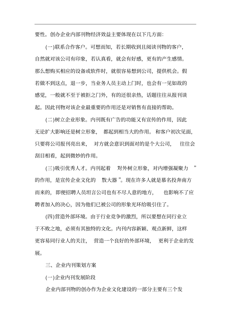 企业内刊策划书_第2页