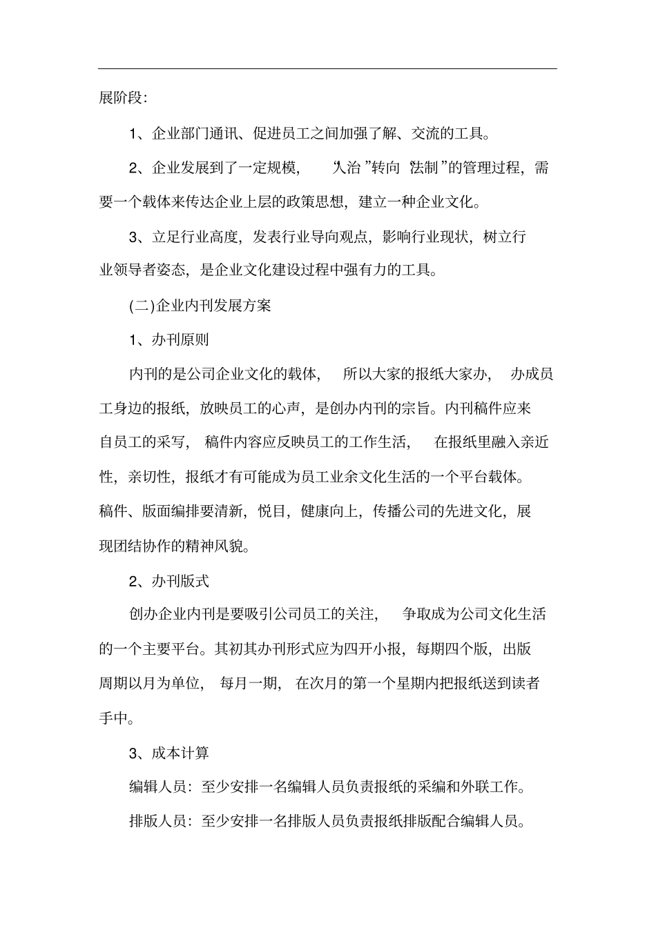 企业内刊策划书_第3页