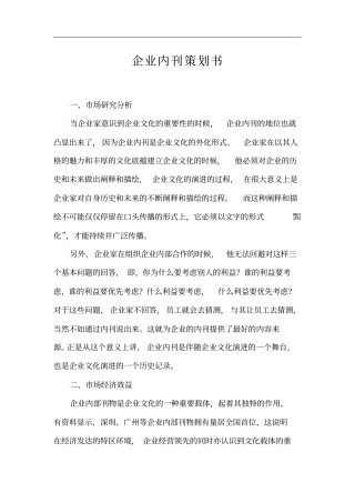 企业内刊策划书