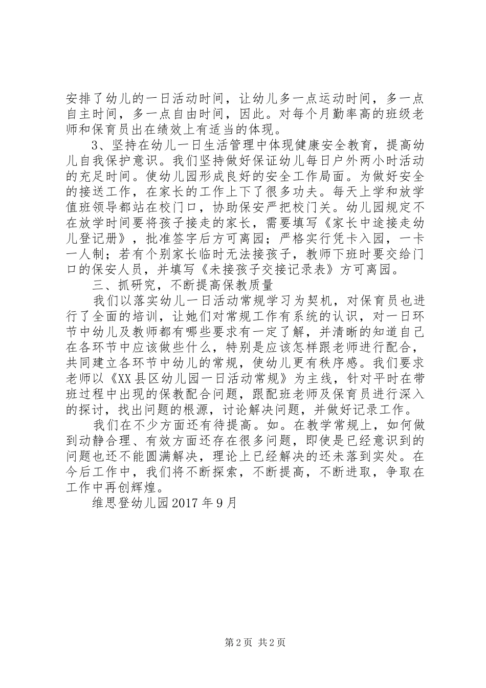 学校园一日常规教育活动方案 _第2页