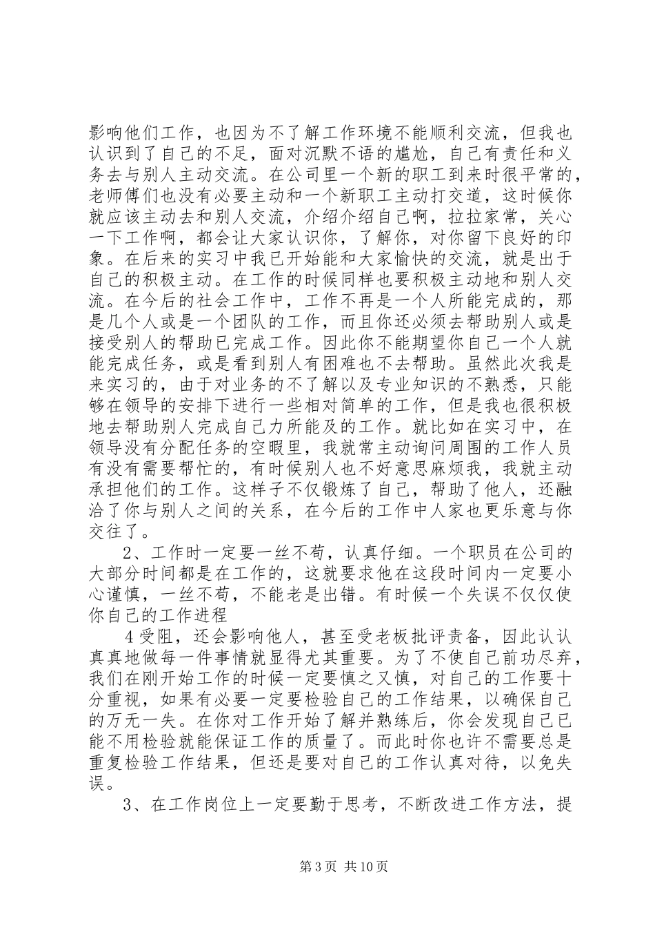 电力线路运行维护实施方案资料范文 _第3页