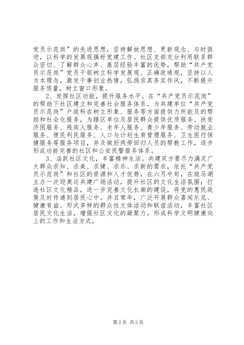 庙山村结对共建实施方案 _第2页