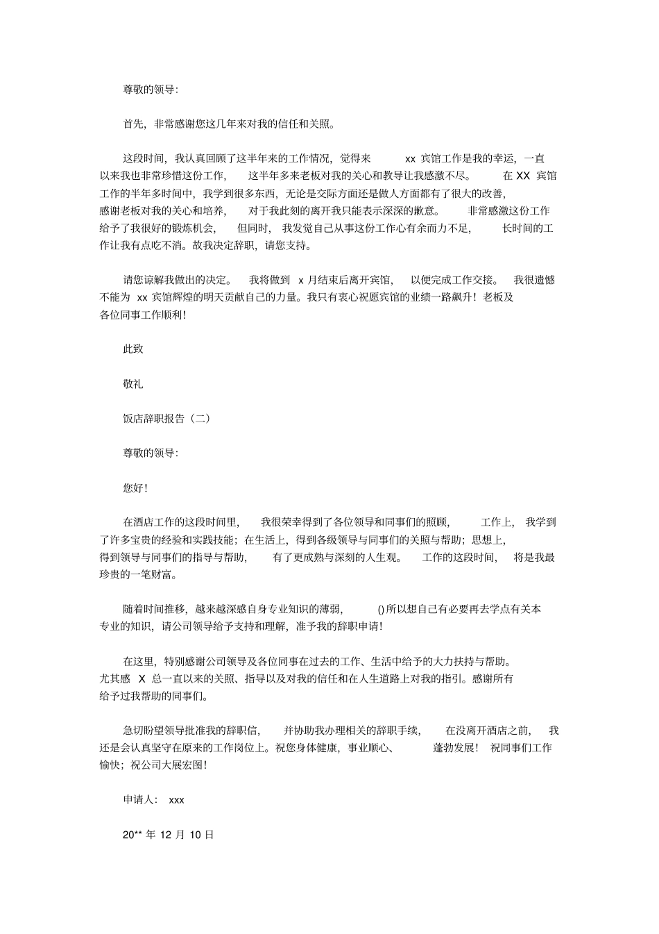 引咎辞职报告_模板_第3页