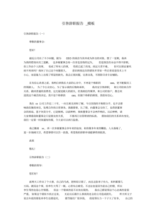 引咎辞职报告_模板