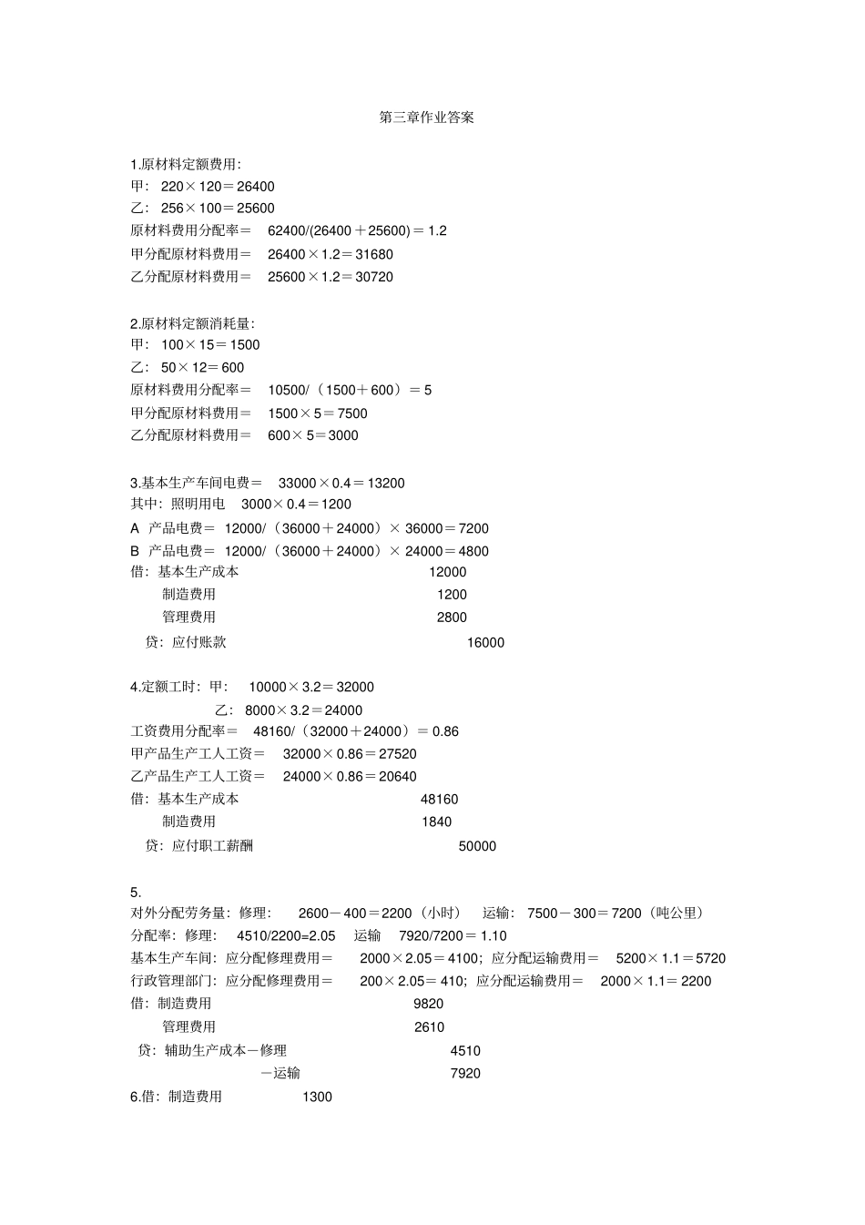 成本会计练习题与答案教学教材_第2页