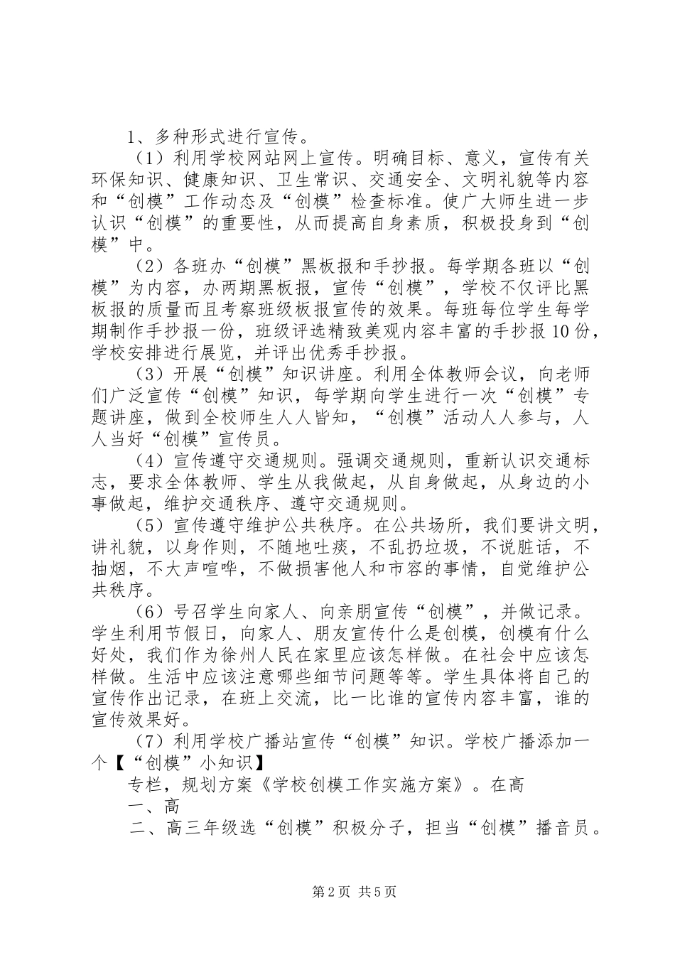 学校创模工作方案 _第2页