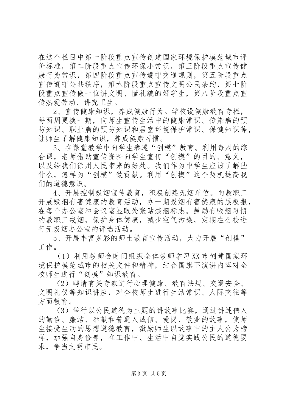 学校创模工作方案 _第3页