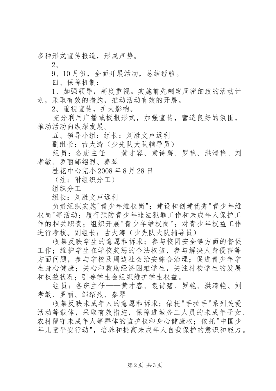 “青少年维权岗”方案 _第2页