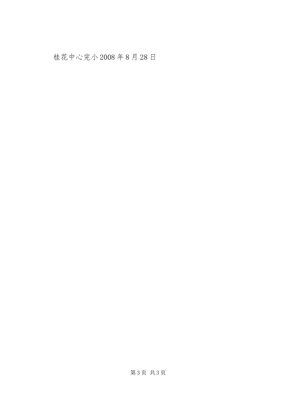 “青少年维权岗”方案 _第3页