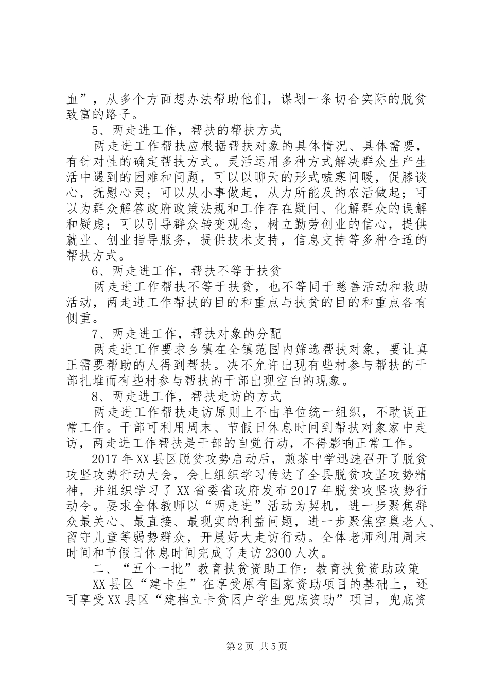 云阳镇中学推普脱贫攻坚行动方案 _第2页