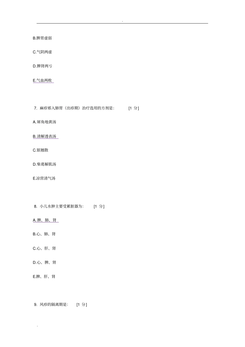北京中医药大学远程教育学院中医儿科学_第3页