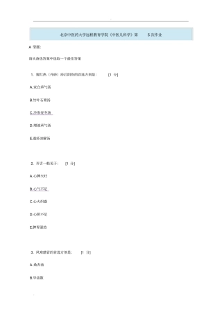 北京中医药大学远程教育学院中医儿科学