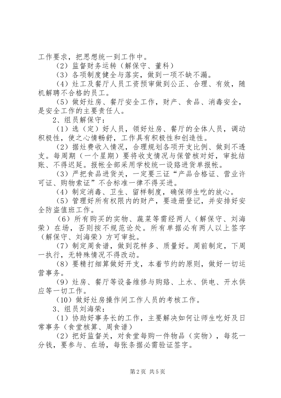 后勤工作管理实施方案 _第2页