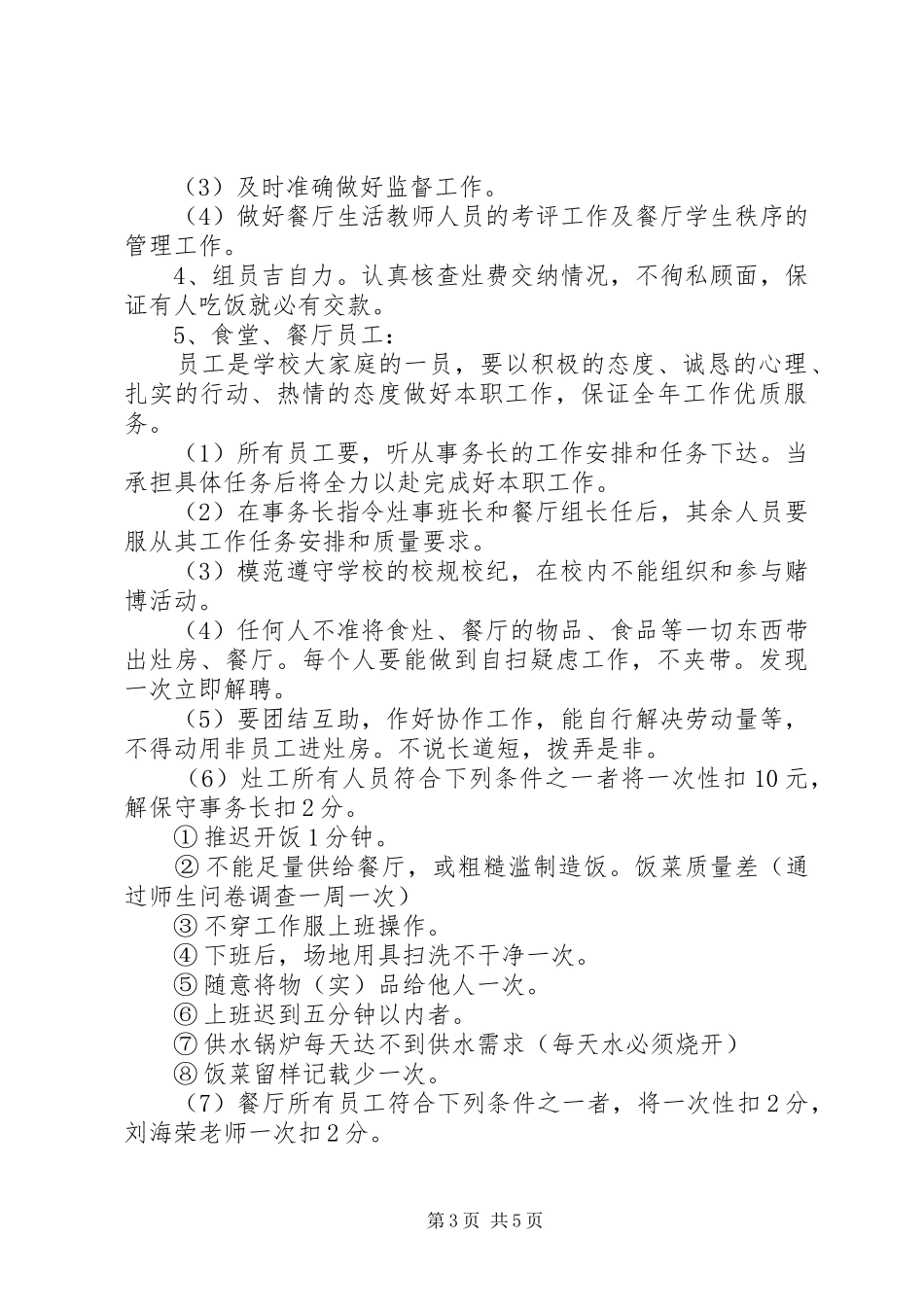 后勤工作管理实施方案 _第3页