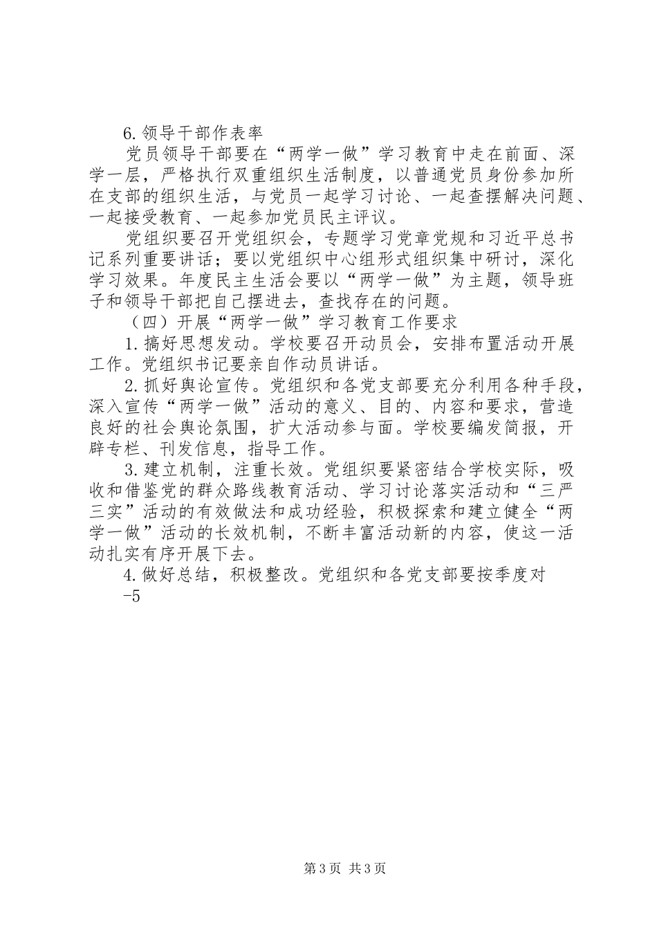 两学一做学习教育常态化制度化实施方案 _第3页