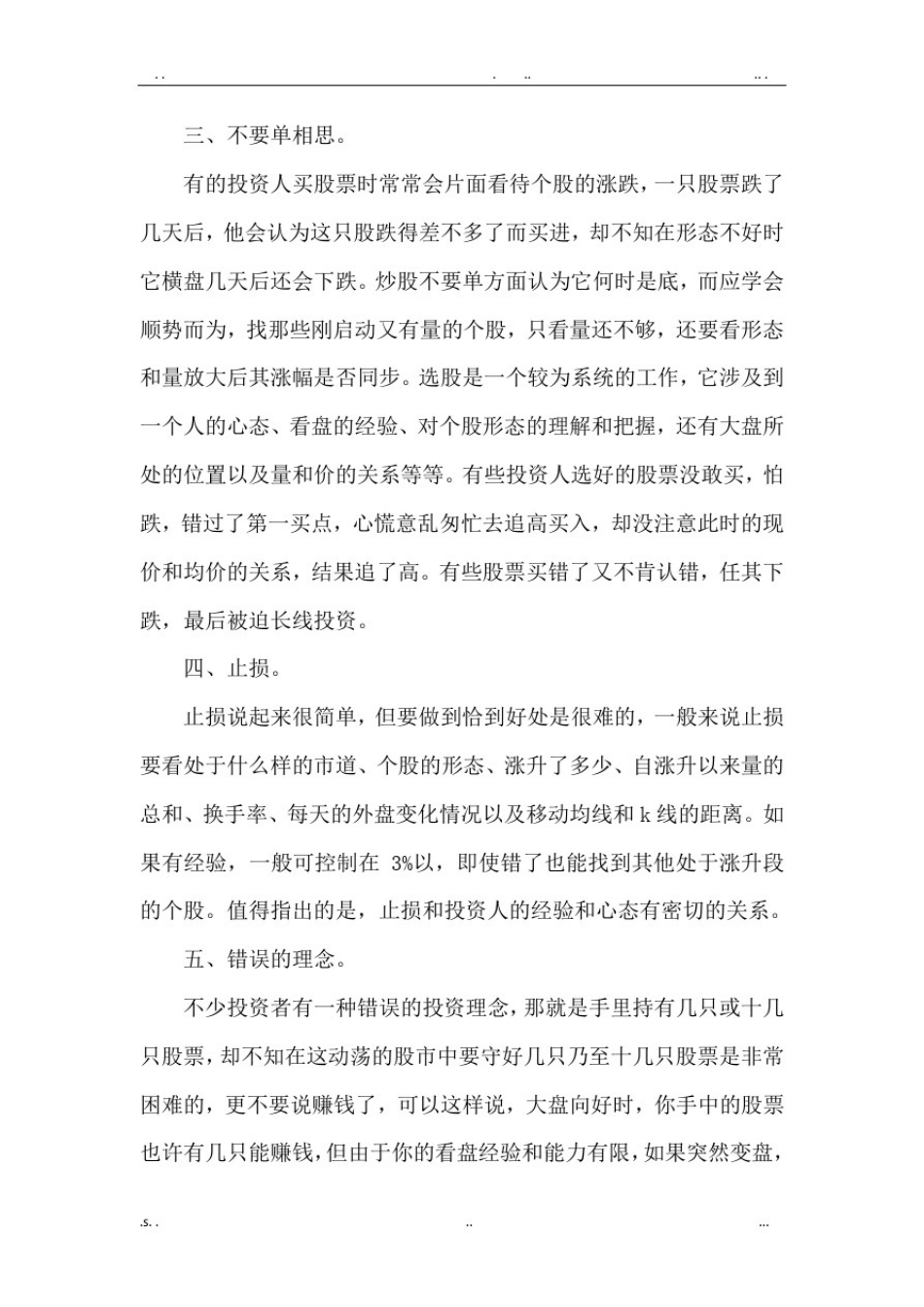 操盘手的感悟：一条均线的固定铁律_第2页