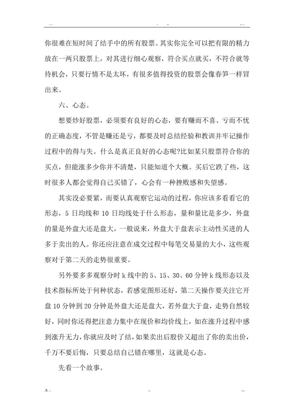 操盘手的感悟：一条均线的固定铁律_第3页