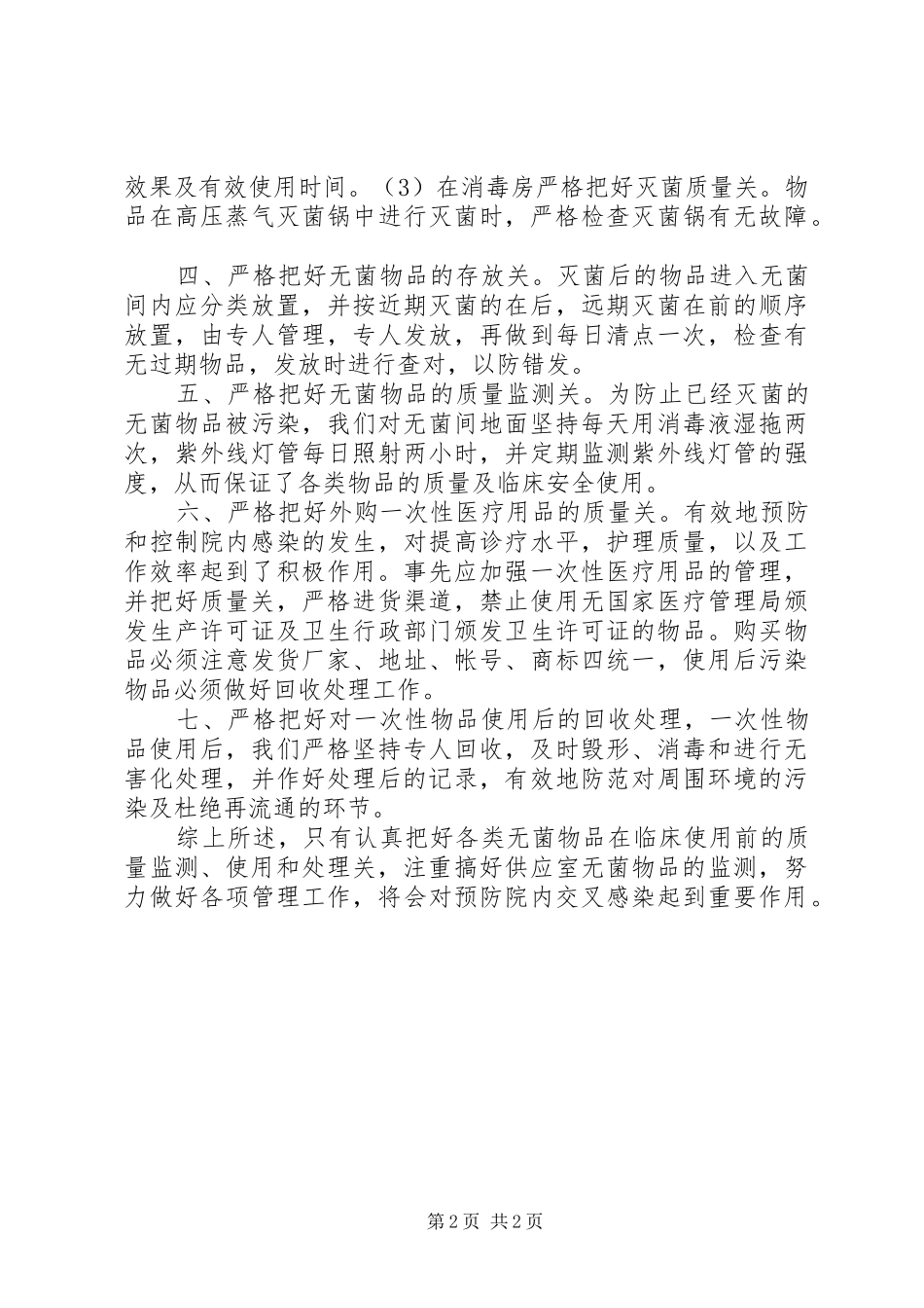 高效做好网信办舆情监测管理工作的解决实施方案 _第2页