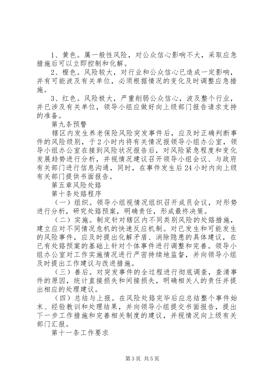 XX县区金融风险应急管理及预案 _第3页
