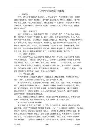 (完整word版)完整小学作文写作方法指导